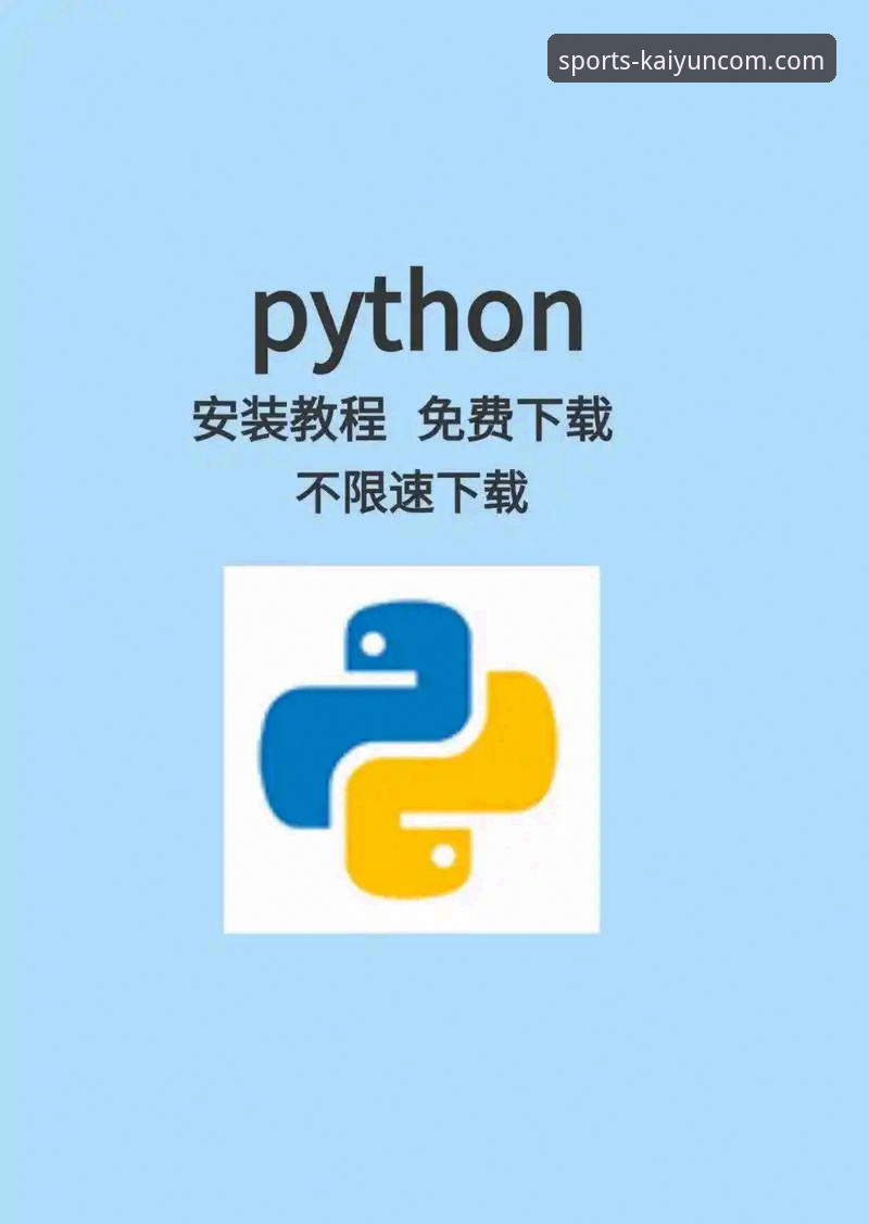 开云官网iOS版下载与优化使用教程：从安装到流畅体验